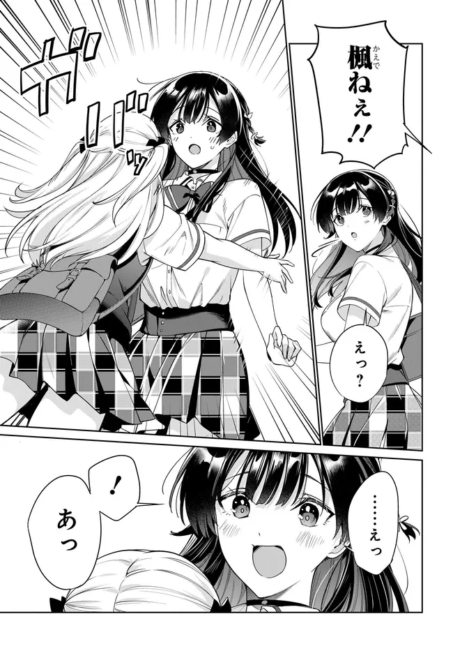 Ryoushin no Shakkin o Katagawari Shite Morau Jouken wa Nihon Ichi Kawaii Joshikousei to Issho ni Kurasu Koto deshita. - Chapter 44 - Page 3