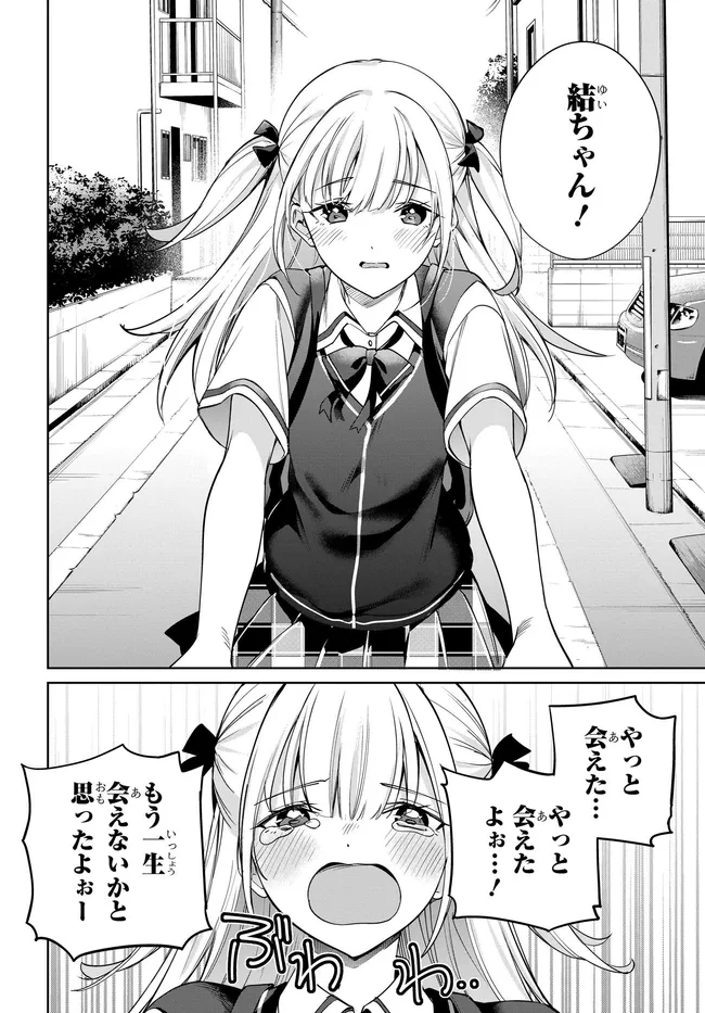 Ryoushin no Shakkin o Katagawari Shite Morau Jouken wa Nihon Ichi Kawaii Joshikousei to Issho ni Kurasu Koto deshita. - Chapter 44 - Page 4