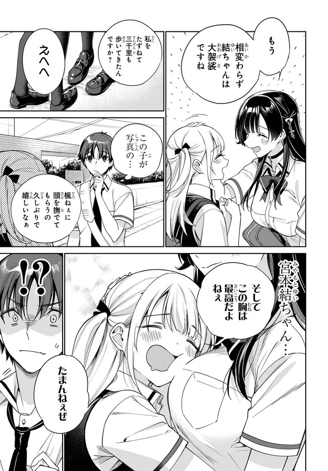 Ryoushin no Shakkin o Katagawari Shite Morau Jouken wa Nihon Ichi Kawaii Joshikousei to Issho ni Kurasu Koto deshita. - Chapter 44 - Page 5