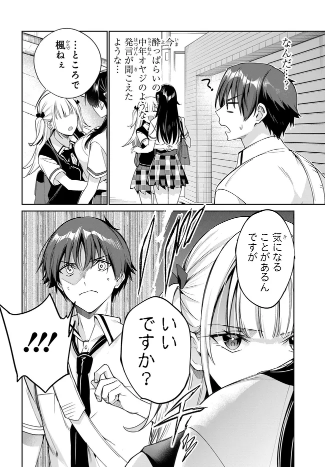 Ryoushin no Shakkin o Katagawari Shite Morau Jouken wa Nihon Ichi Kawaii Joshikousei to Issho ni Kurasu Koto deshita. - Chapter 44 - Page 6