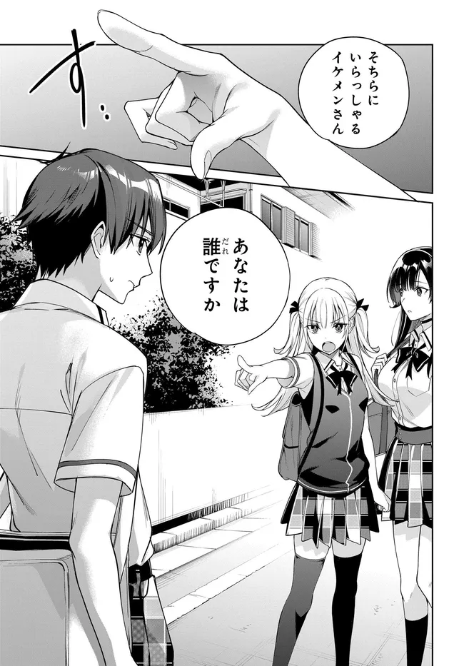 Ryoushin no Shakkin o Katagawari Shite Morau Jouken wa Nihon Ichi Kawaii Joshikousei to Issho ni Kurasu Koto deshita. - Chapter 44 - Page 7