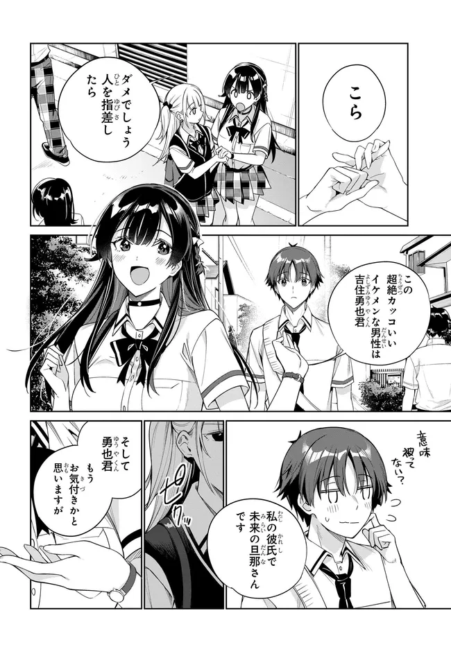 Ryoushin no Shakkin o Katagawari Shite Morau Jouken wa Nihon Ichi Kawaii Joshikousei to Issho ni Kurasu Koto deshita. - Chapter 44 - Page 8