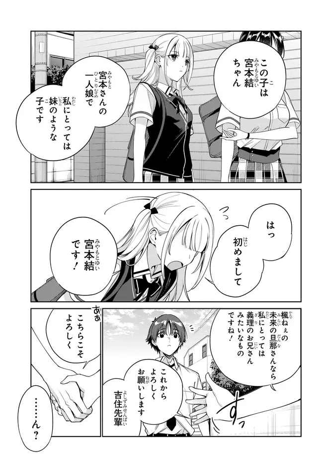 Ryoushin no Shakkin o Katagawari Shite Morau Jouken wa Nihon Ichi Kawaii Joshikousei to Issho ni Kurasu Koto deshita. - Chapter 44 - Page 9