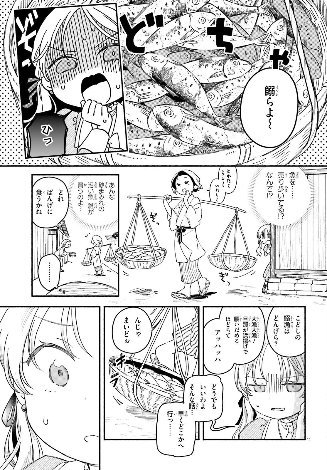 Ryu to Amagami - Chapter 1 - Page 9