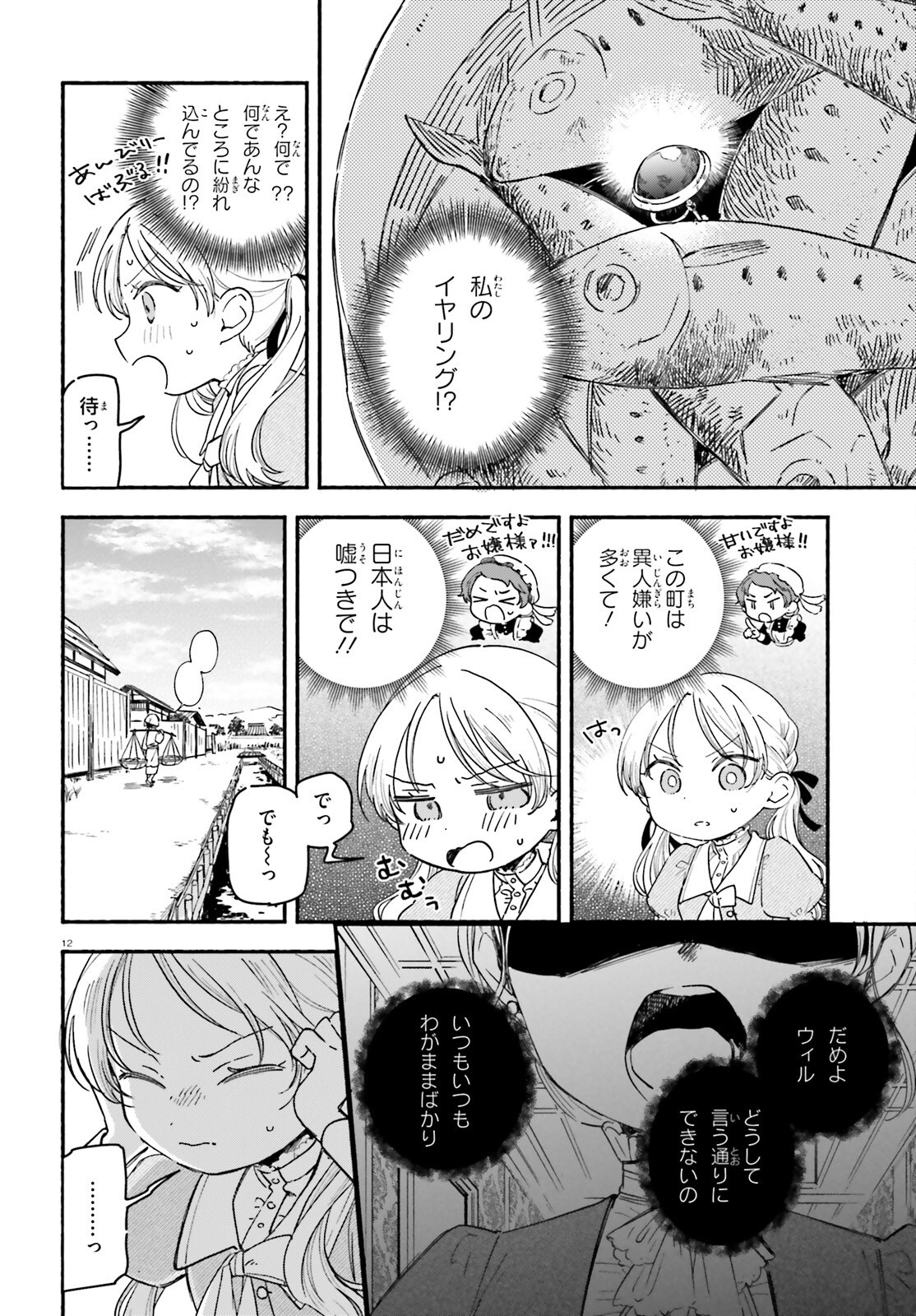 Ryu to Amagami - Chapter 1 - Page 10