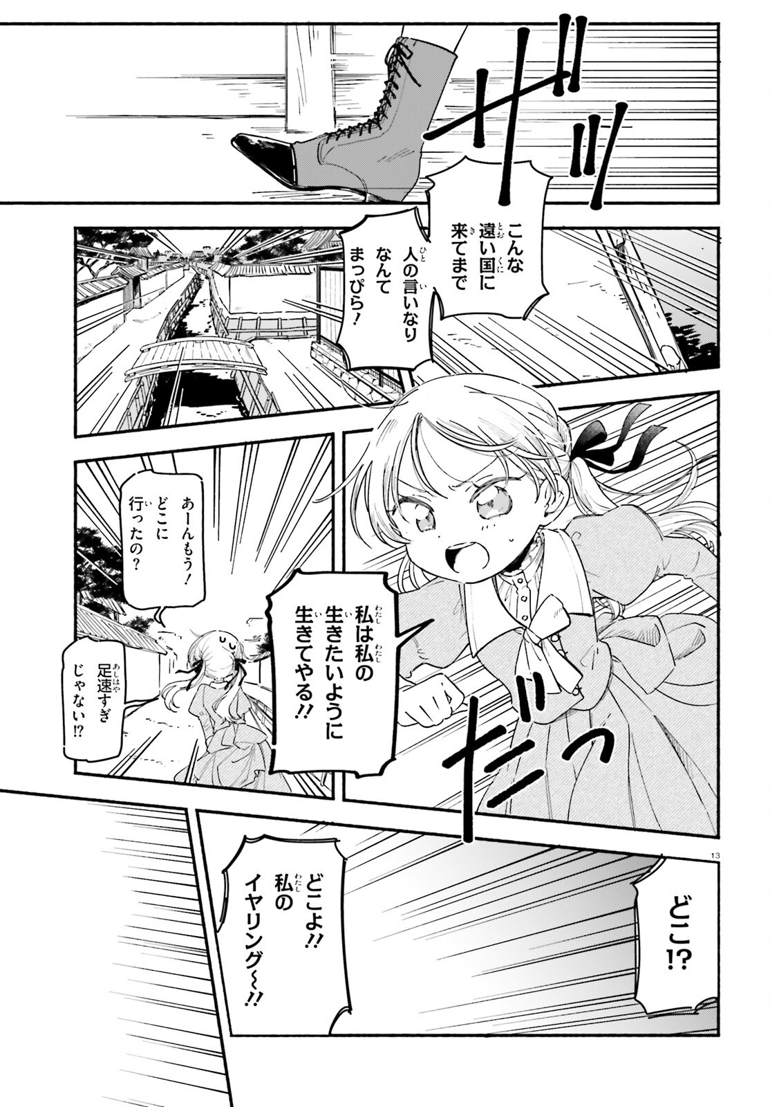 Ryu to Amagami - Chapter 1 - Page 11