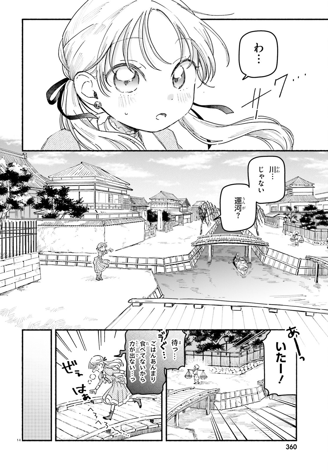 Ryu to Amagami - Chapter 1 - Page 12