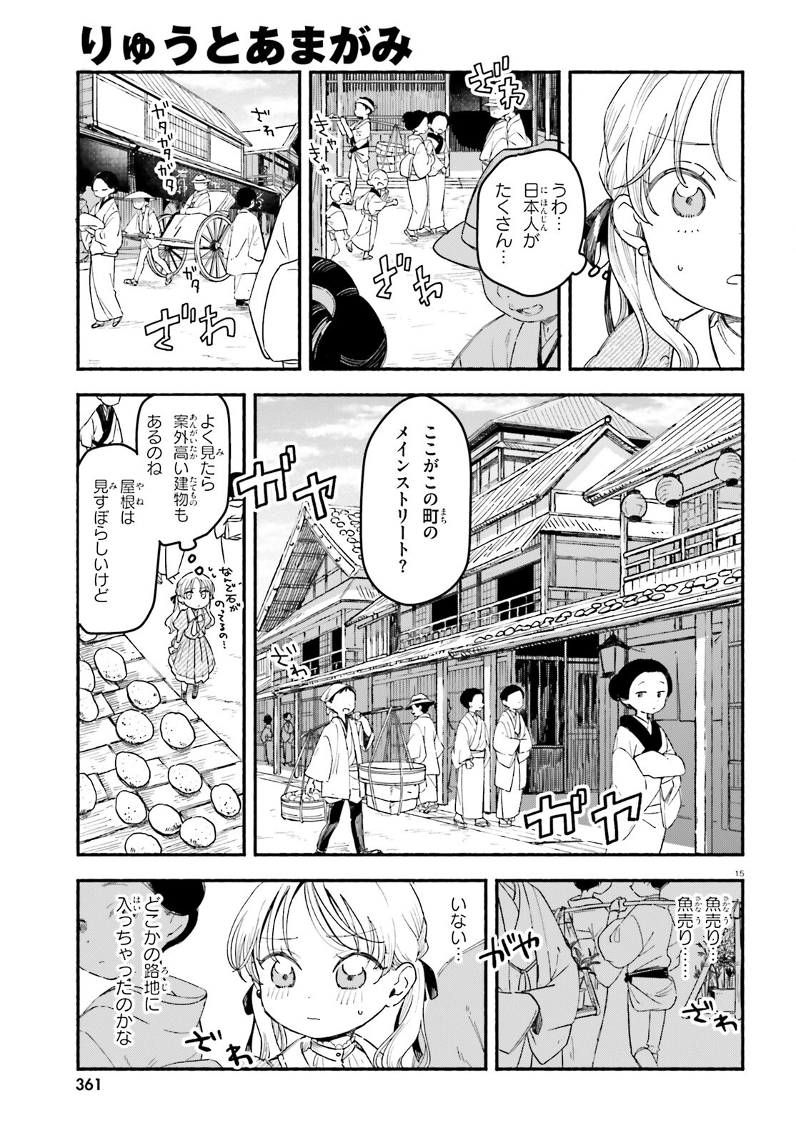 Ryu to Amagami - Chapter 1 - Page 13