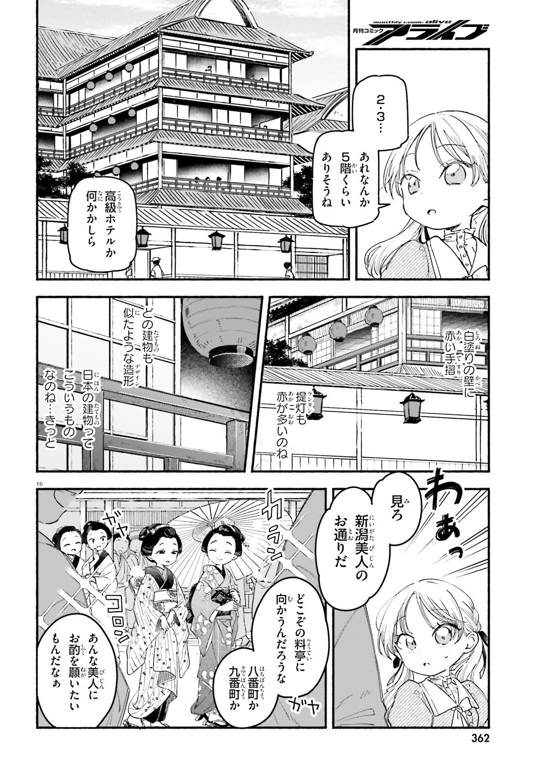 Ryu to Amagami - Chapter 1 - Page 14