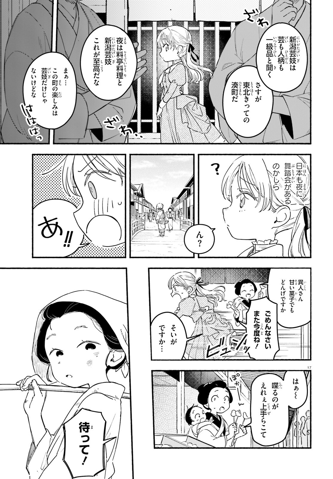 Ryu to Amagami - Chapter 1 - Page 15