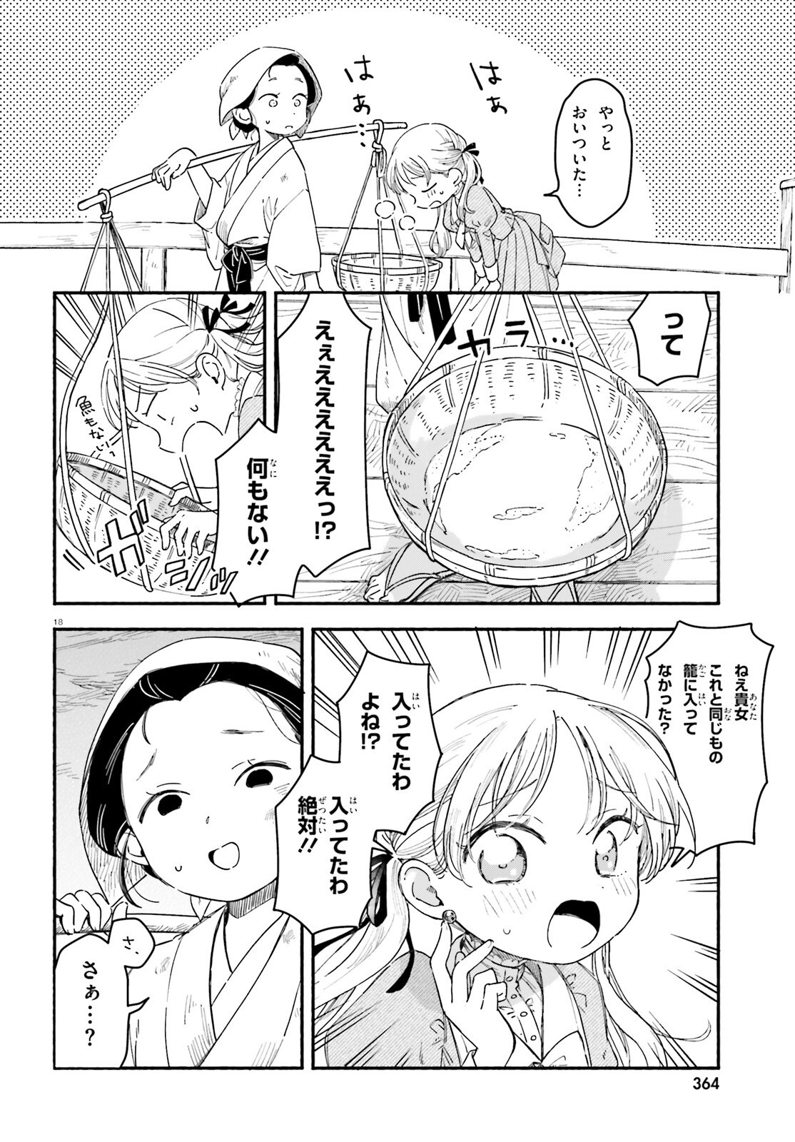 Ryu to Amagami - Chapter 1 - Page 16