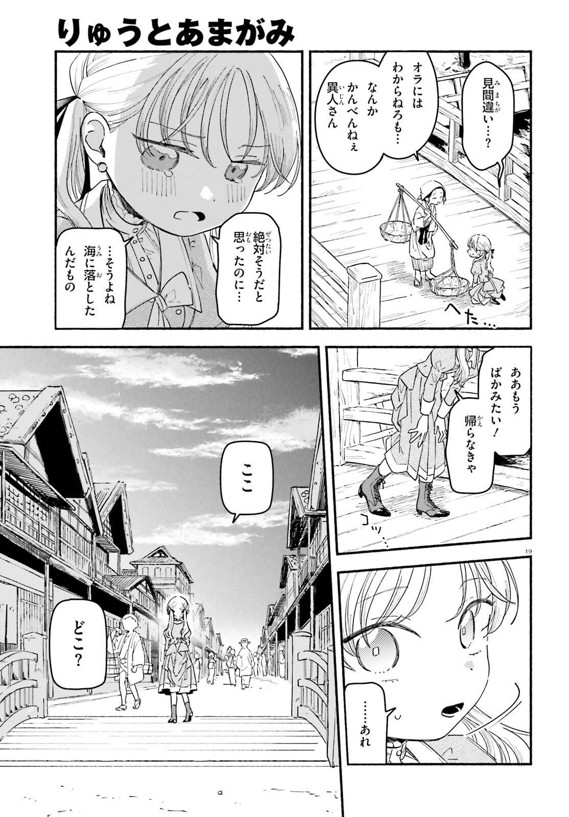 Ryu to Amagami - Chapter 1 - Page 17