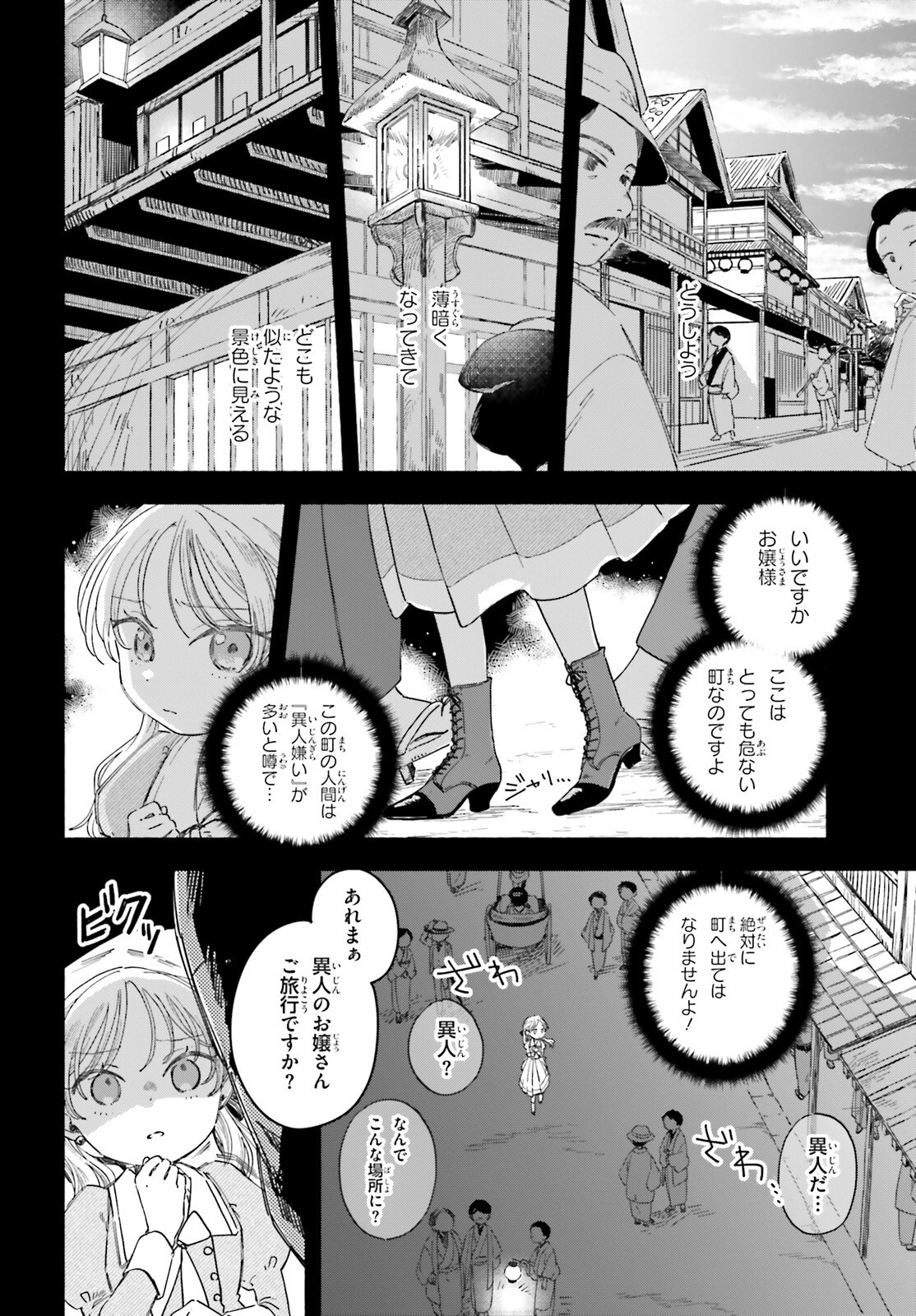 Ryu to Amagami - Chapter 1 - Page 18