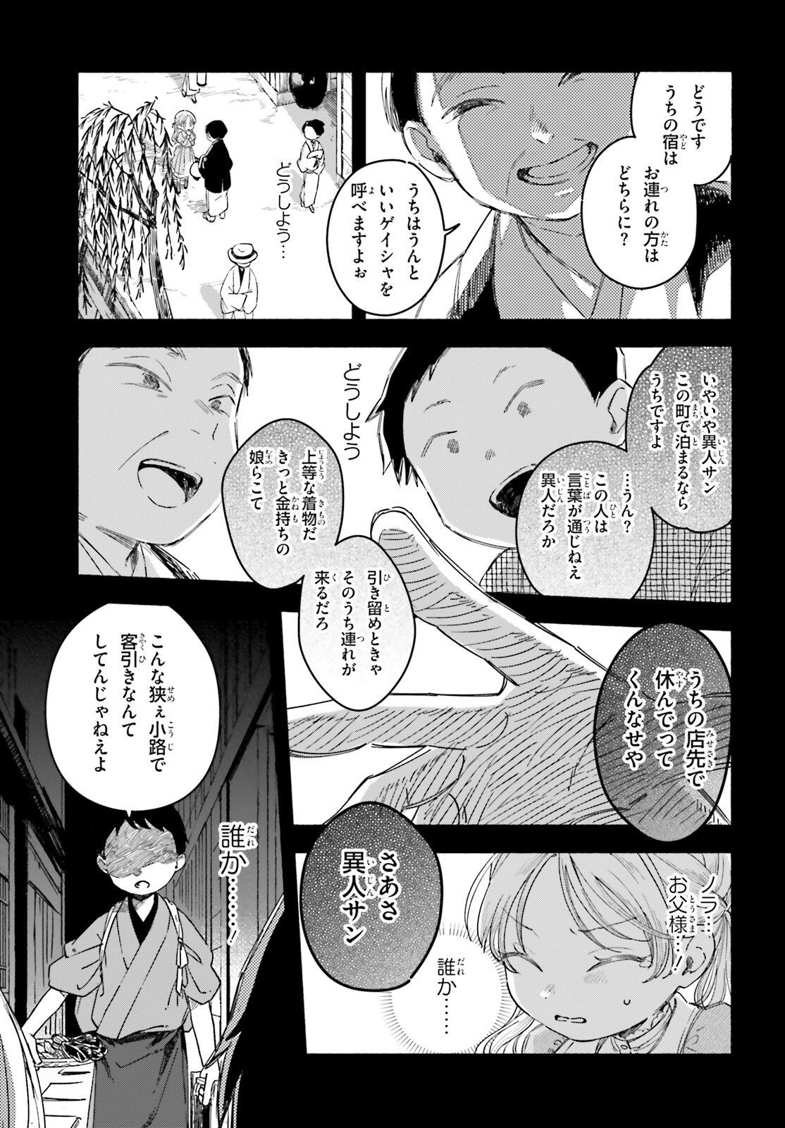 Ryu to Amagami - Chapter 1 - Page 19