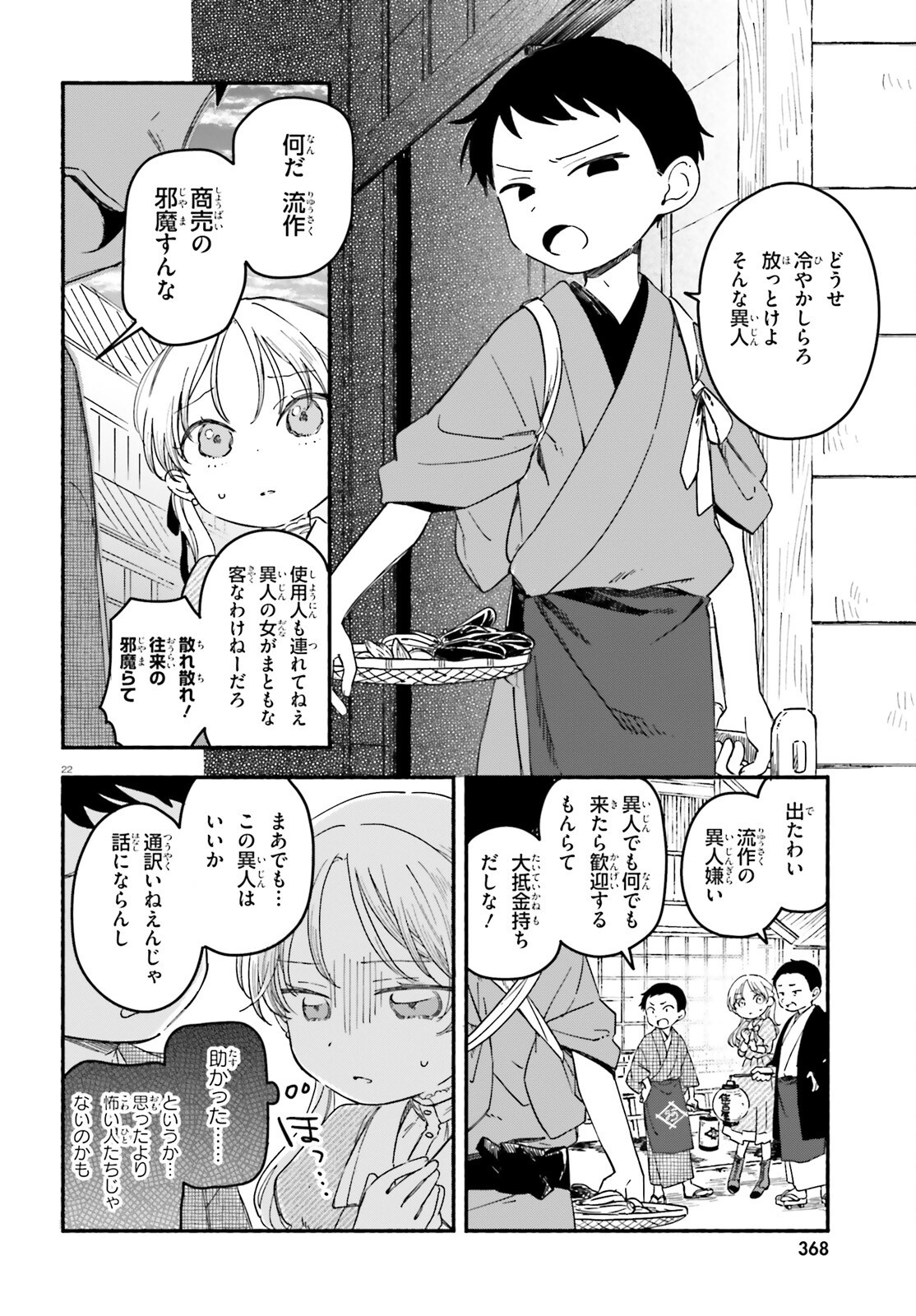 Ryu to Amagami - Chapter 1 - Page 20