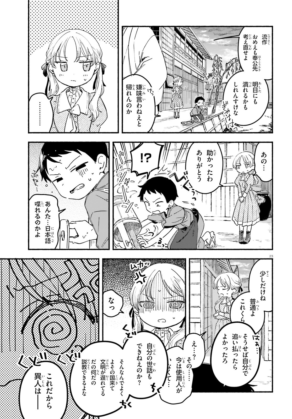 Ryu to Amagami - Chapter 1 - Page 21