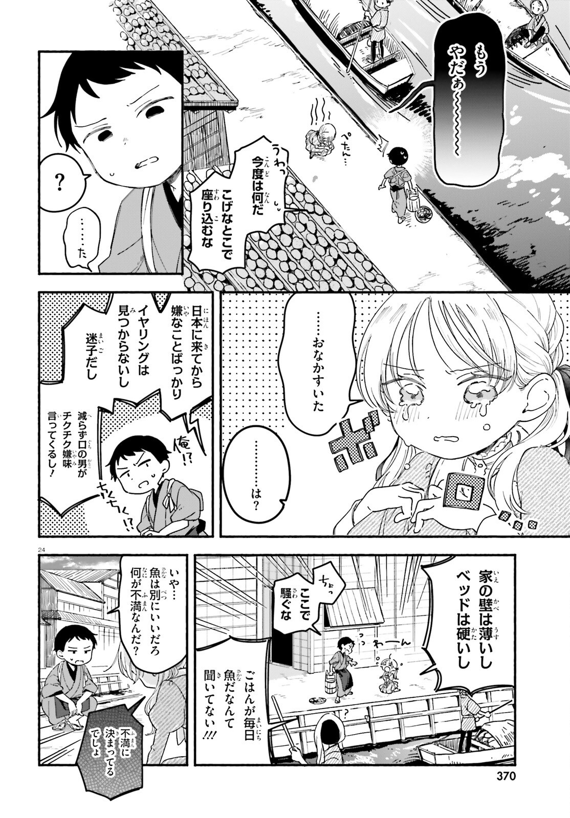 Ryu to Amagami - Chapter 1 - Page 22