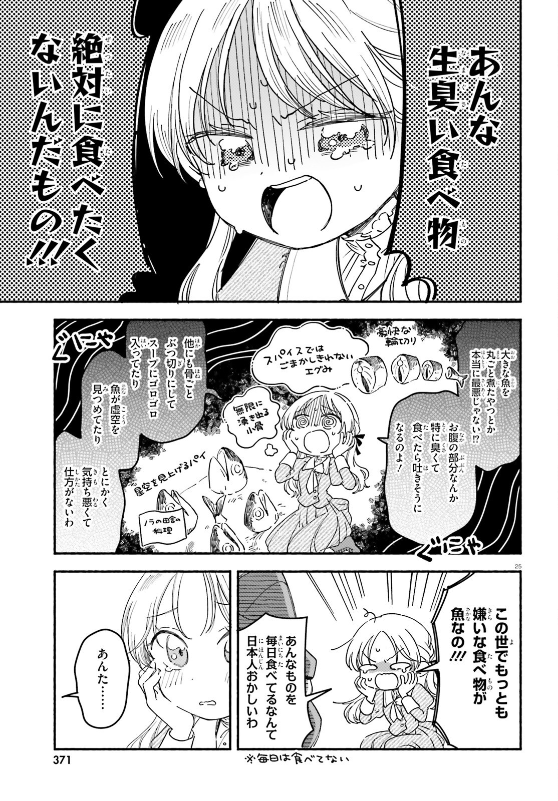 Ryu to Amagami - Chapter 1 - Page 23