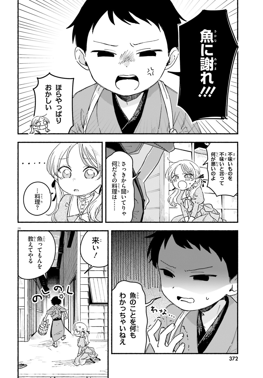 Ryu to Amagami - Chapter 1 - Page 24