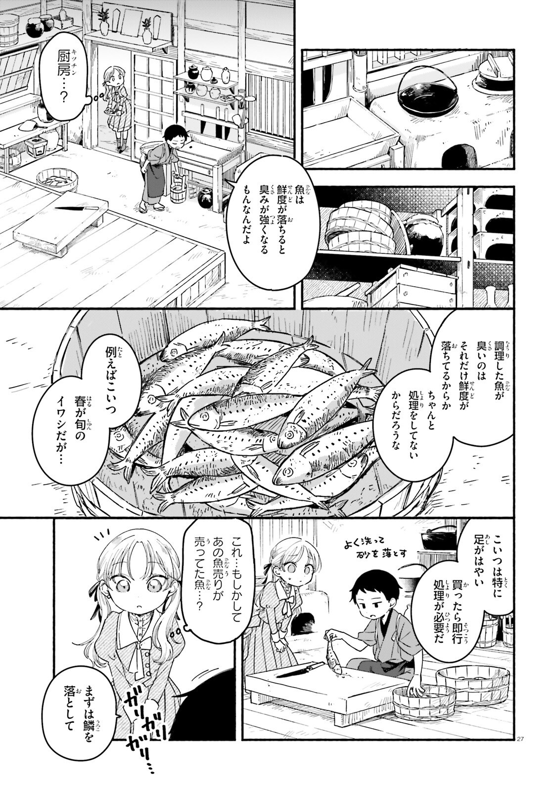 Ryu to Amagami - Chapter 1 - Page 25