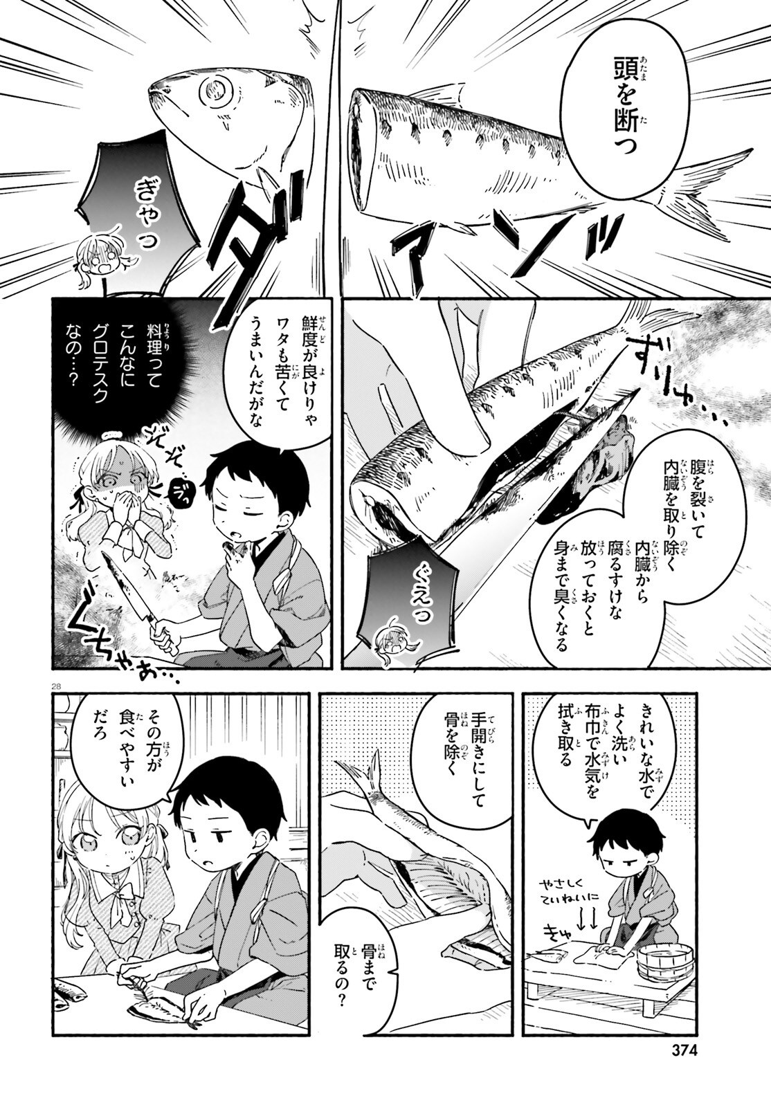 Ryu to Amagami - Chapter 1 - Page 26