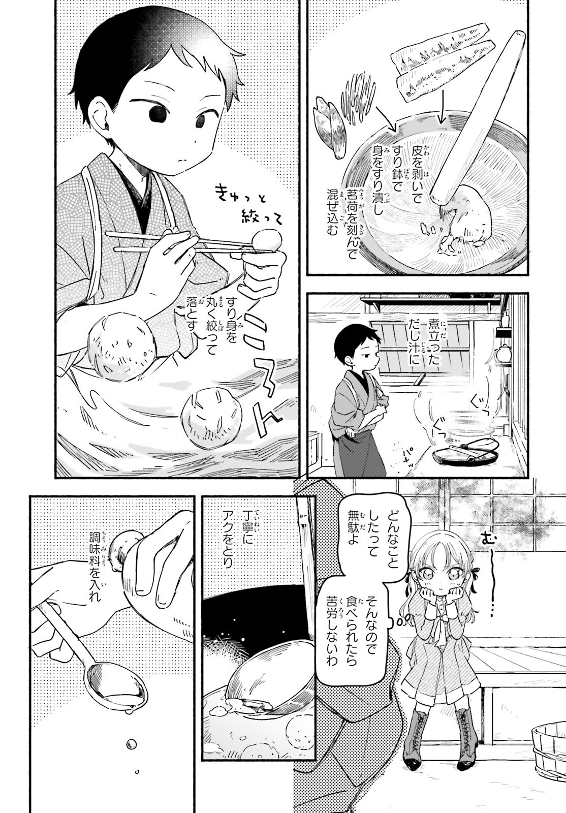 Ryu to Amagami - Chapter 1 - Page 27