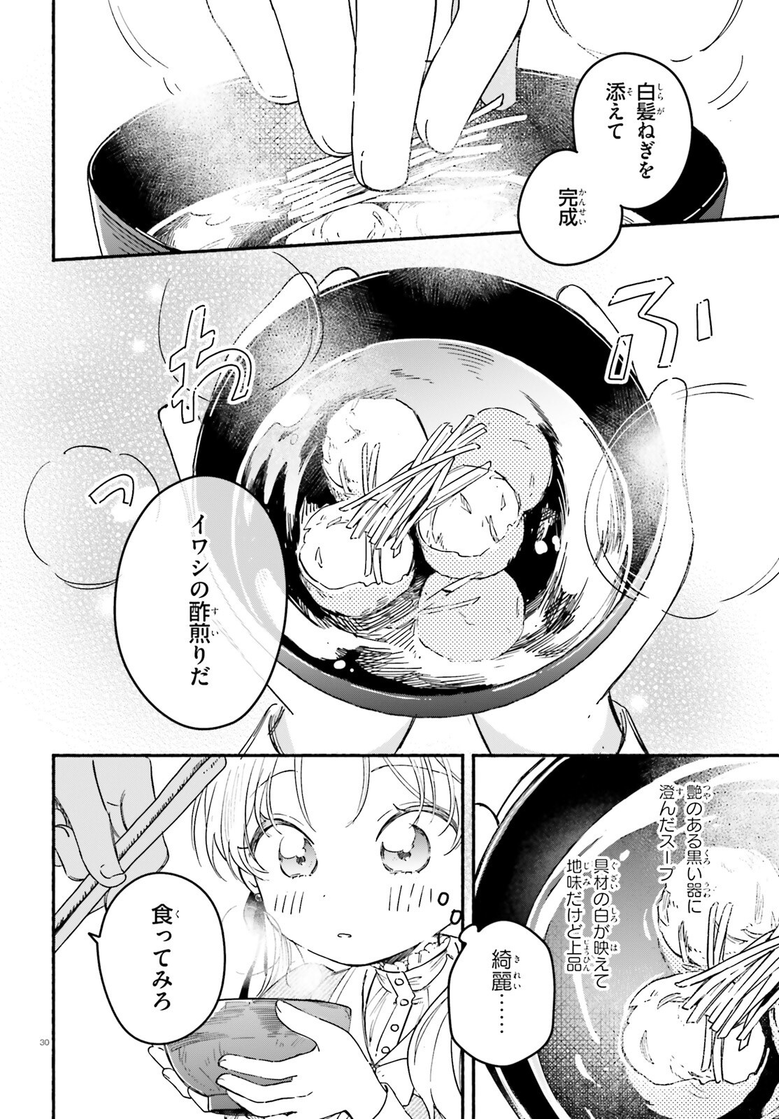 Ryu to Amagami - Chapter 1 - Page 28