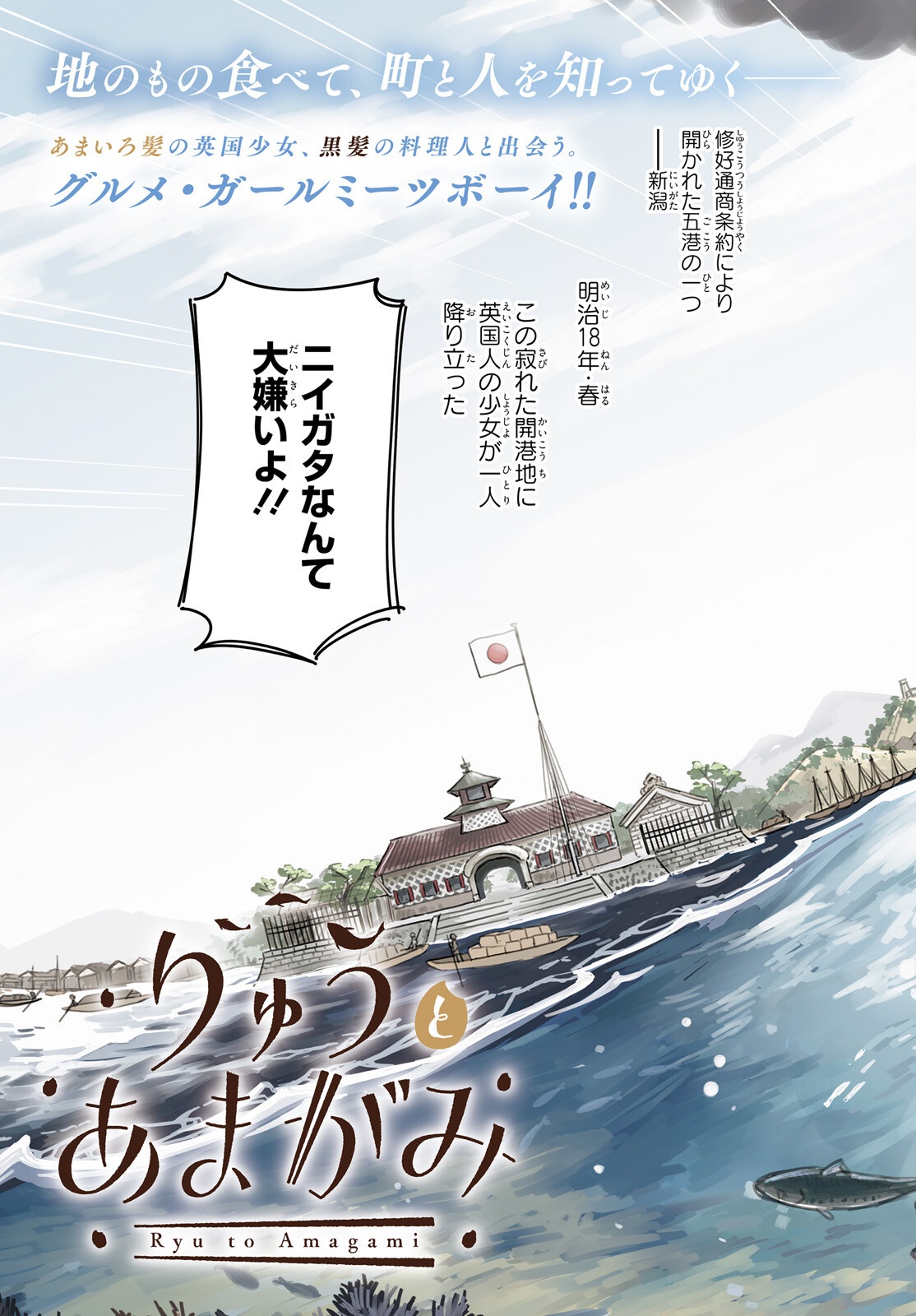 Ryu to Amagami - Chapter 1 - Page 2