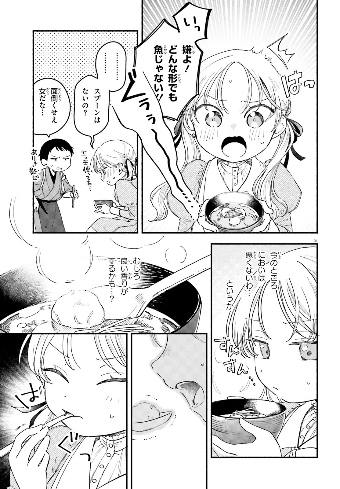 Ryu to Amagami - Chapter 1 - Page 29