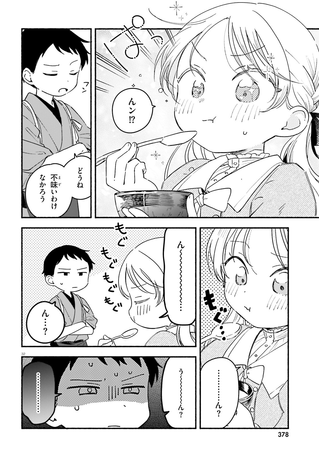 Ryu to Amagami - Chapter 1 - Page 30