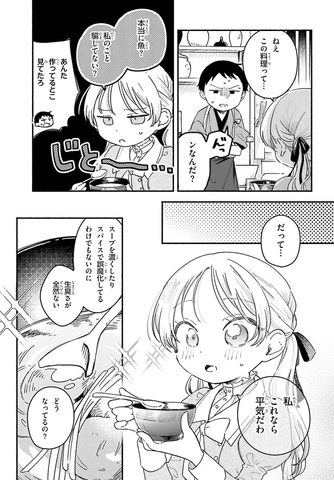 Ryu to Amagami - Chapter 1 - Page 31