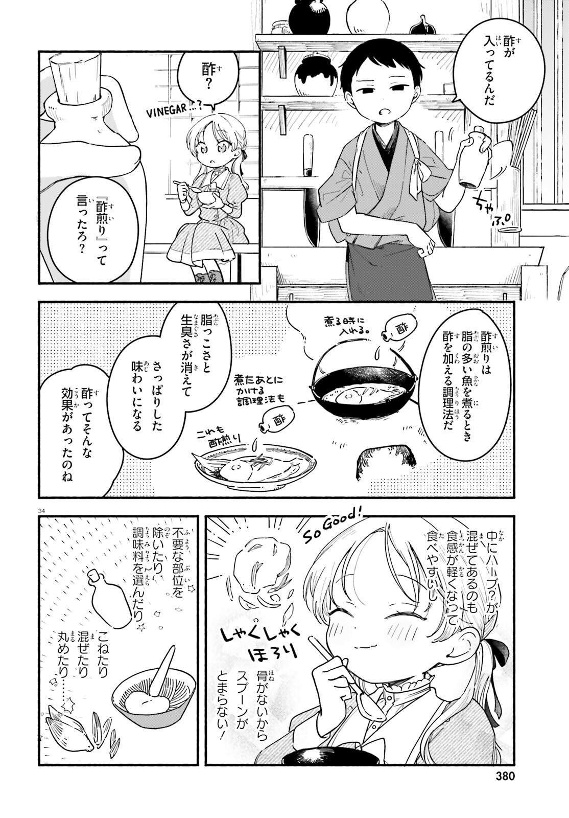 Ryu to Amagami - Chapter 1 - Page 32