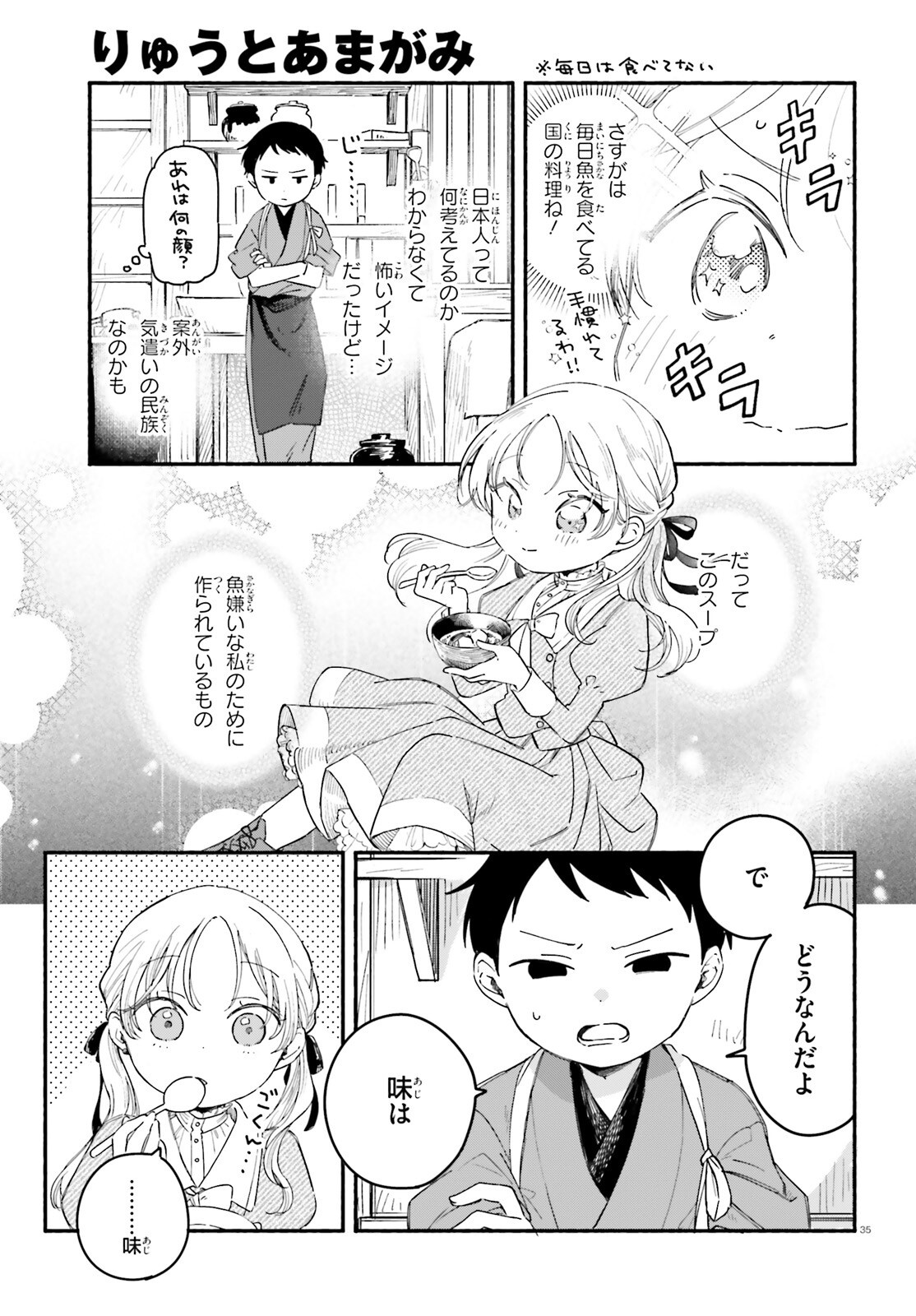 Ryu to Amagami - Chapter 1 - Page 33
