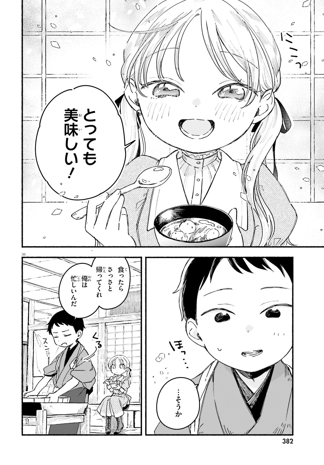 Ryu to Amagami - Chapter 1 - Page 34