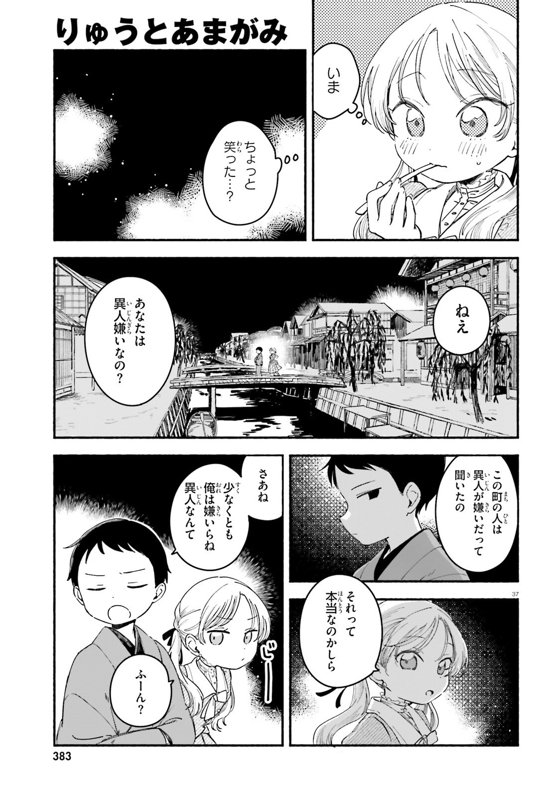 Ryu to Amagami - Chapter 1 - Page 35