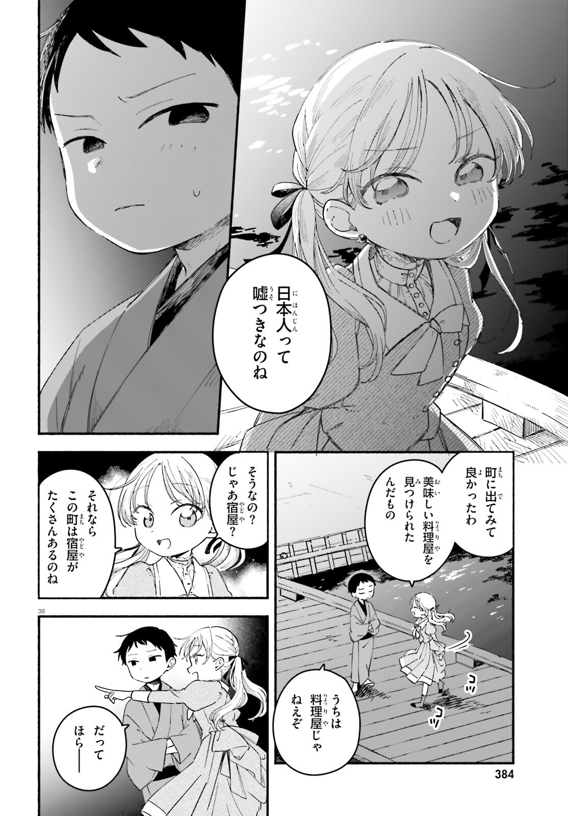 Ryu to Amagami - Chapter 1 - Page 36