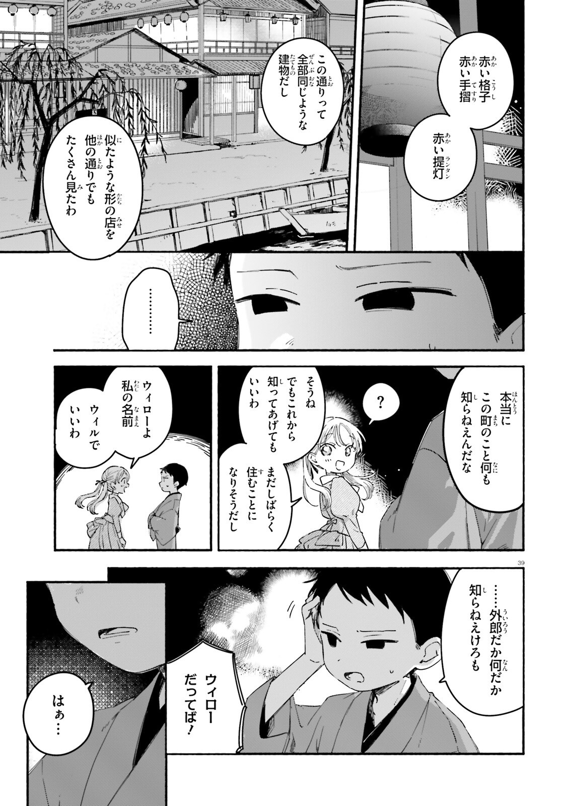 Ryu to Amagami - Chapter 1 - Page 37