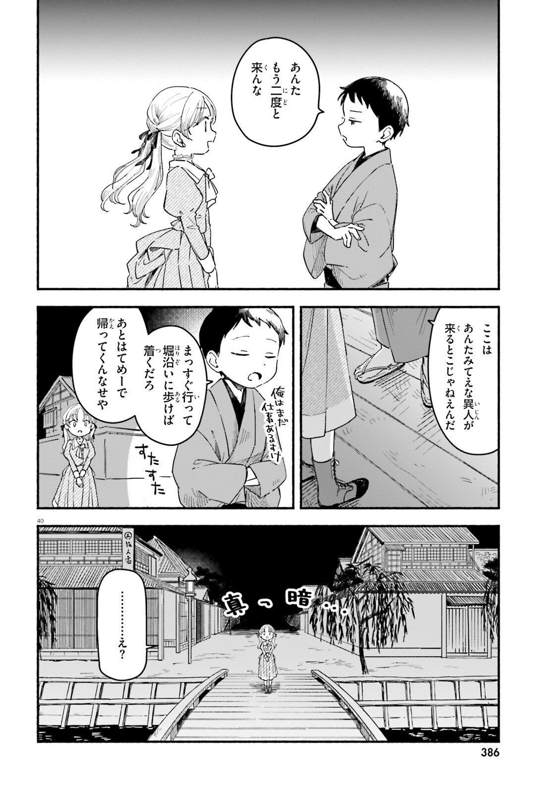 Ryu to Amagami - Chapter 1 - Page 38