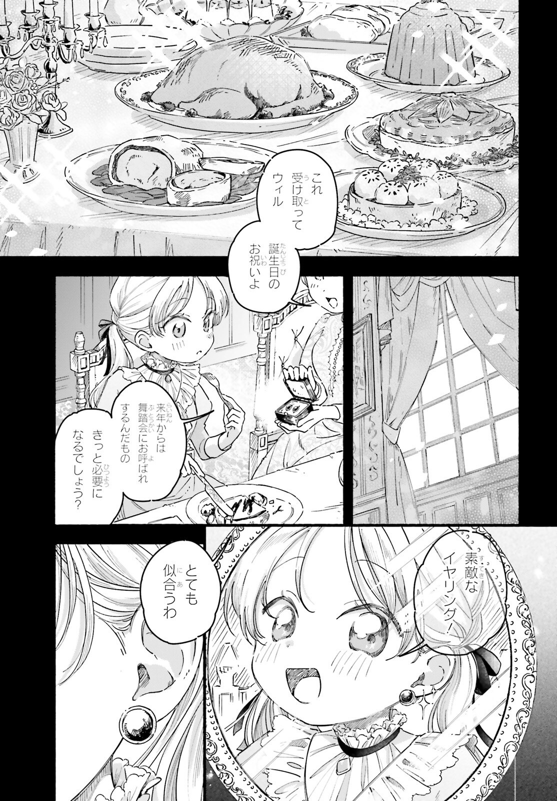 Ryu to Amagami - Chapter 1 - Page 3