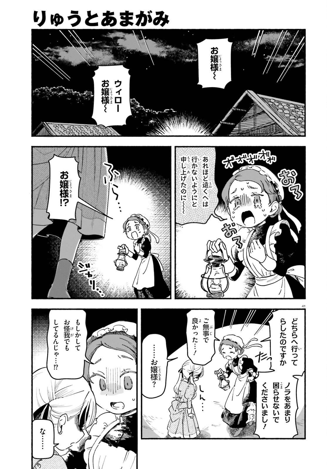 Ryu to Amagami - Chapter 1 - Page 39