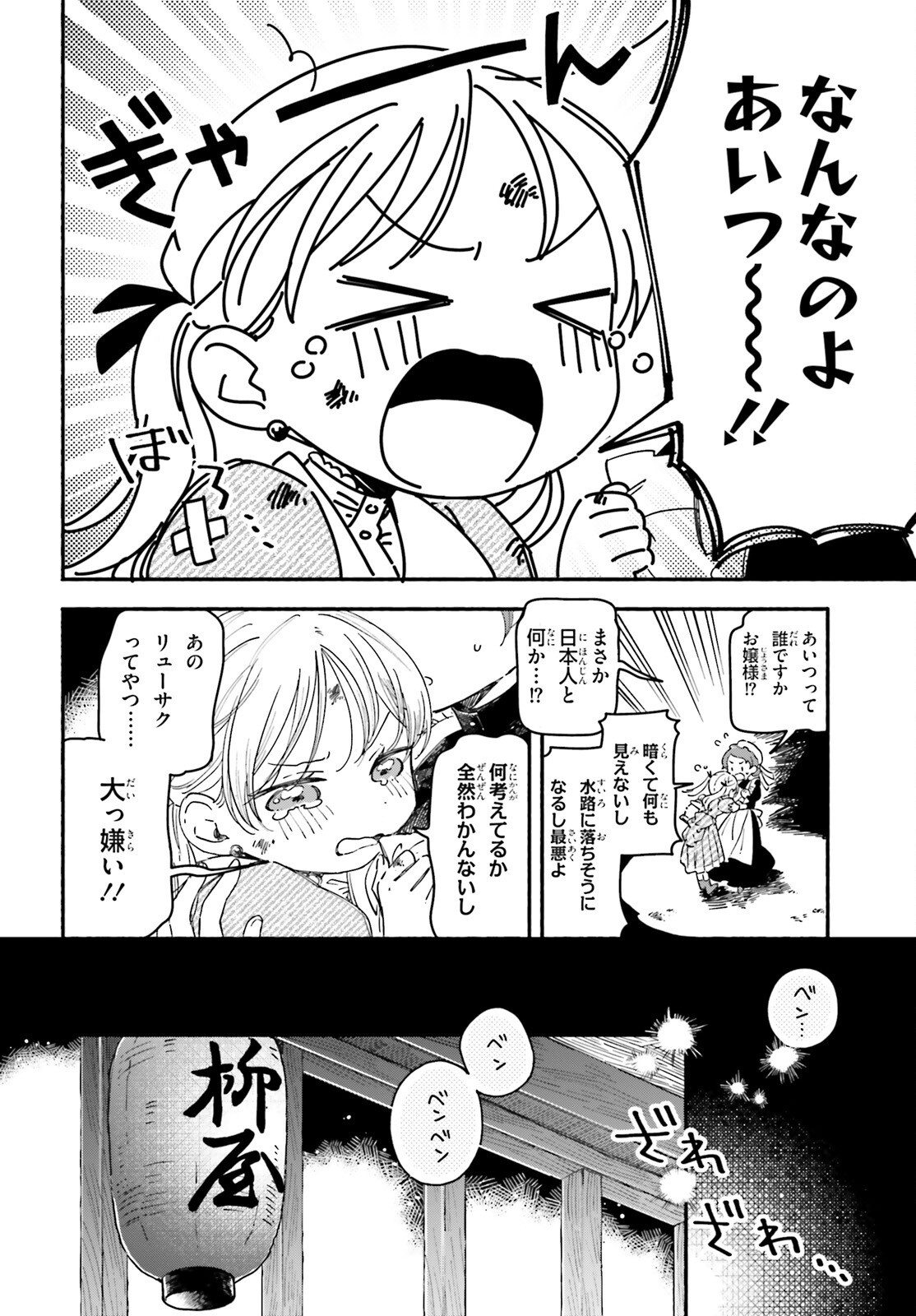Ryu to Amagami - Chapter 1 - Page 40