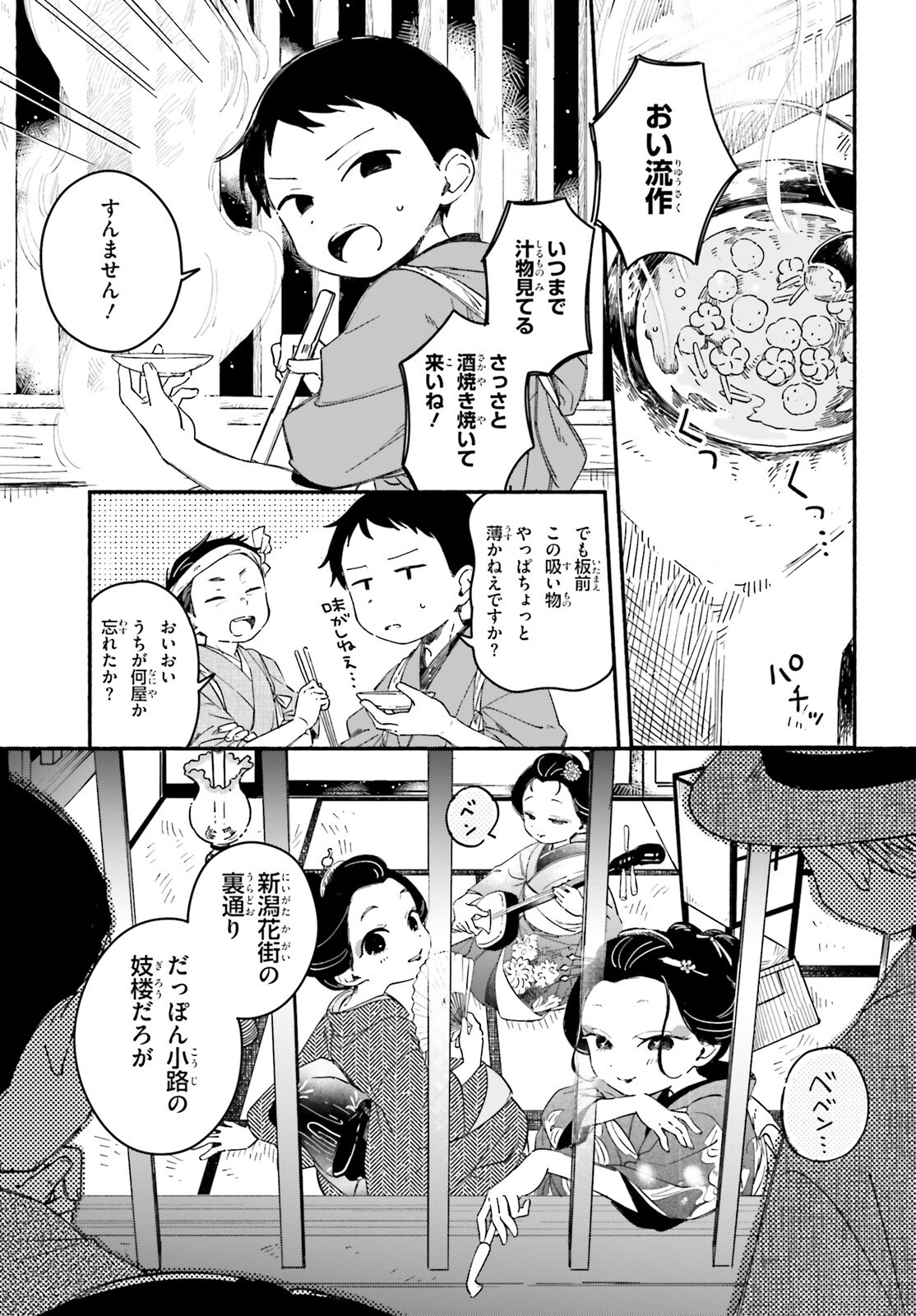 Ryu to Amagami - Chapter 1 - Page 41
