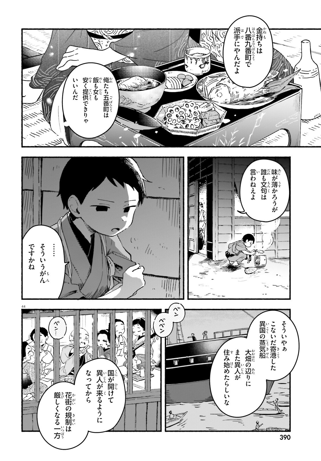 Ryu to Amagami - Chapter 1 - Page 42