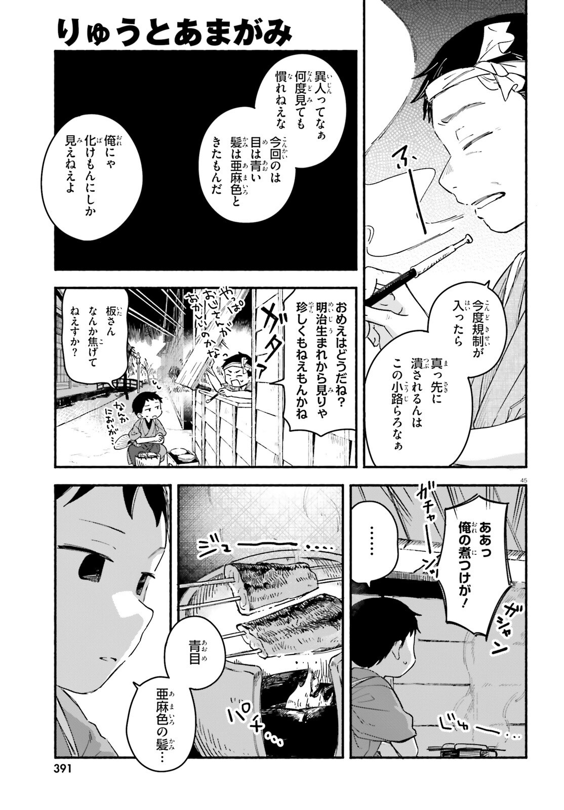 Ryu to Amagami - Chapter 1 - Page 43