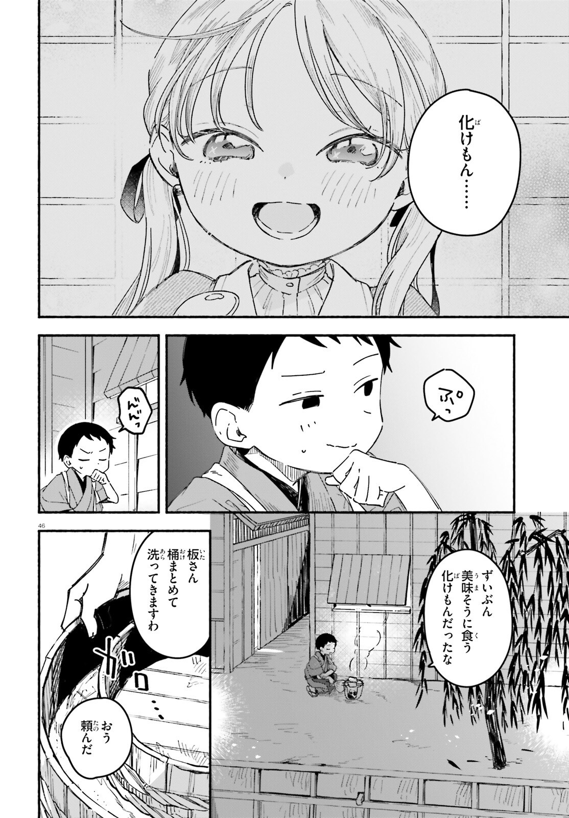 Ryu to Amagami - Chapter 1 - Page 44