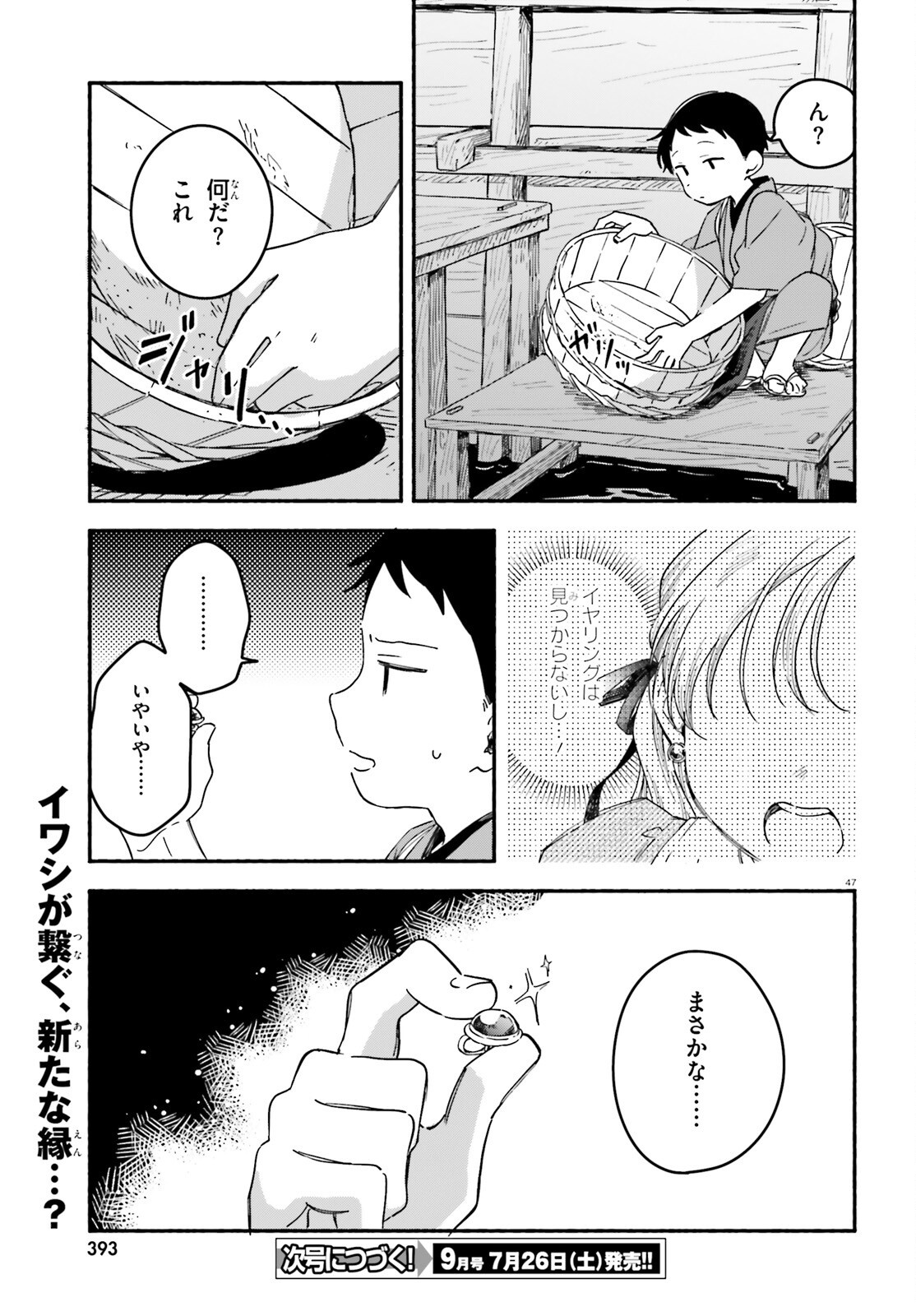 Ryu to Amagami - Chapter 1 - Page 45