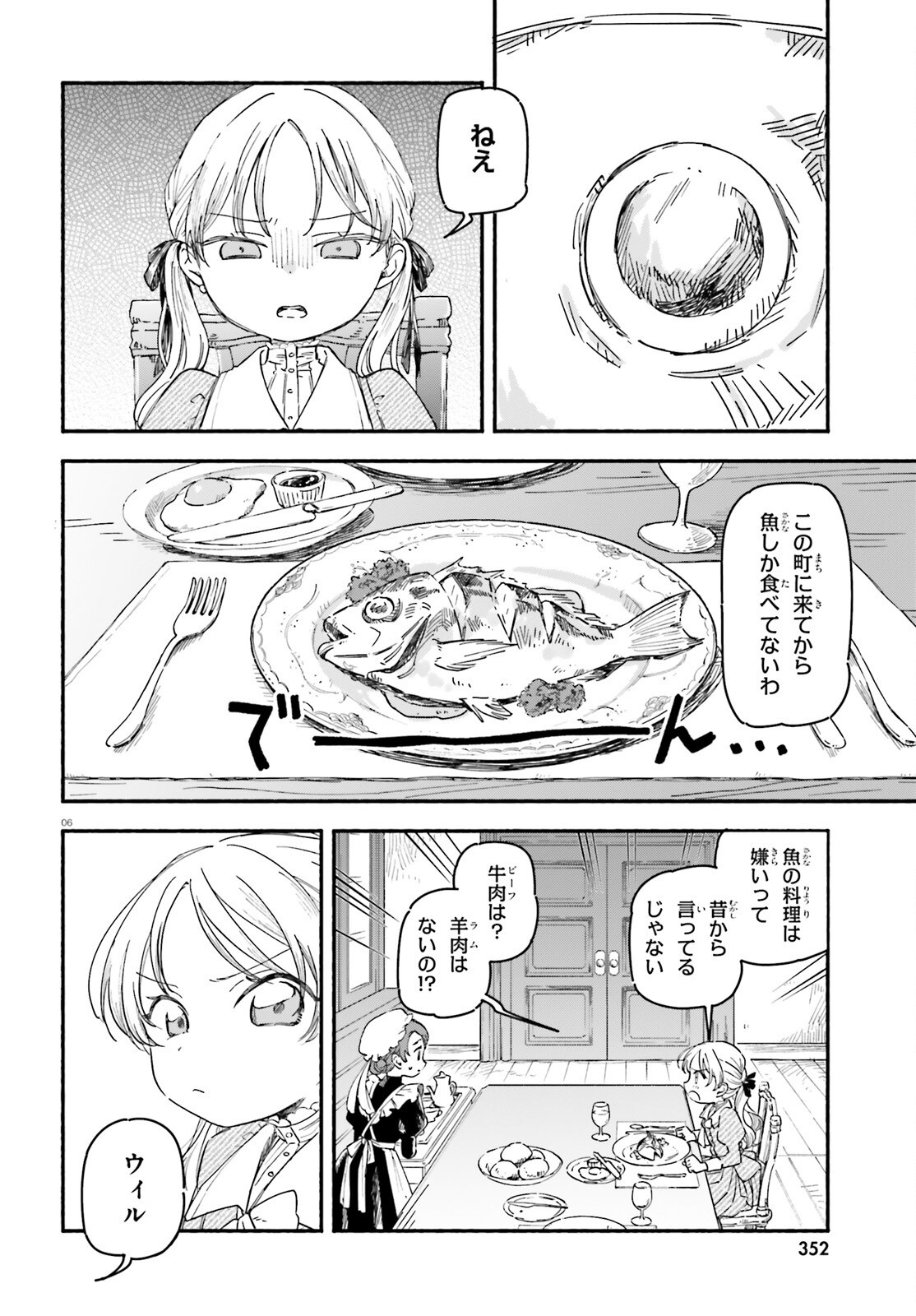 Ryu to Amagami - Chapter 1 - Page 4
