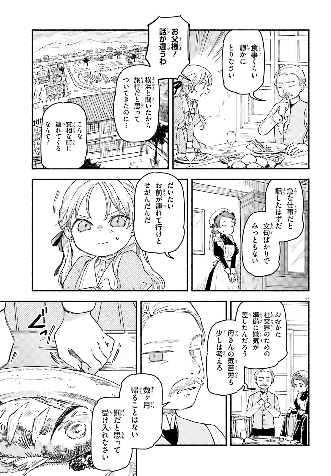 Ryu to Amagami - Chapter 1 - Page 5
