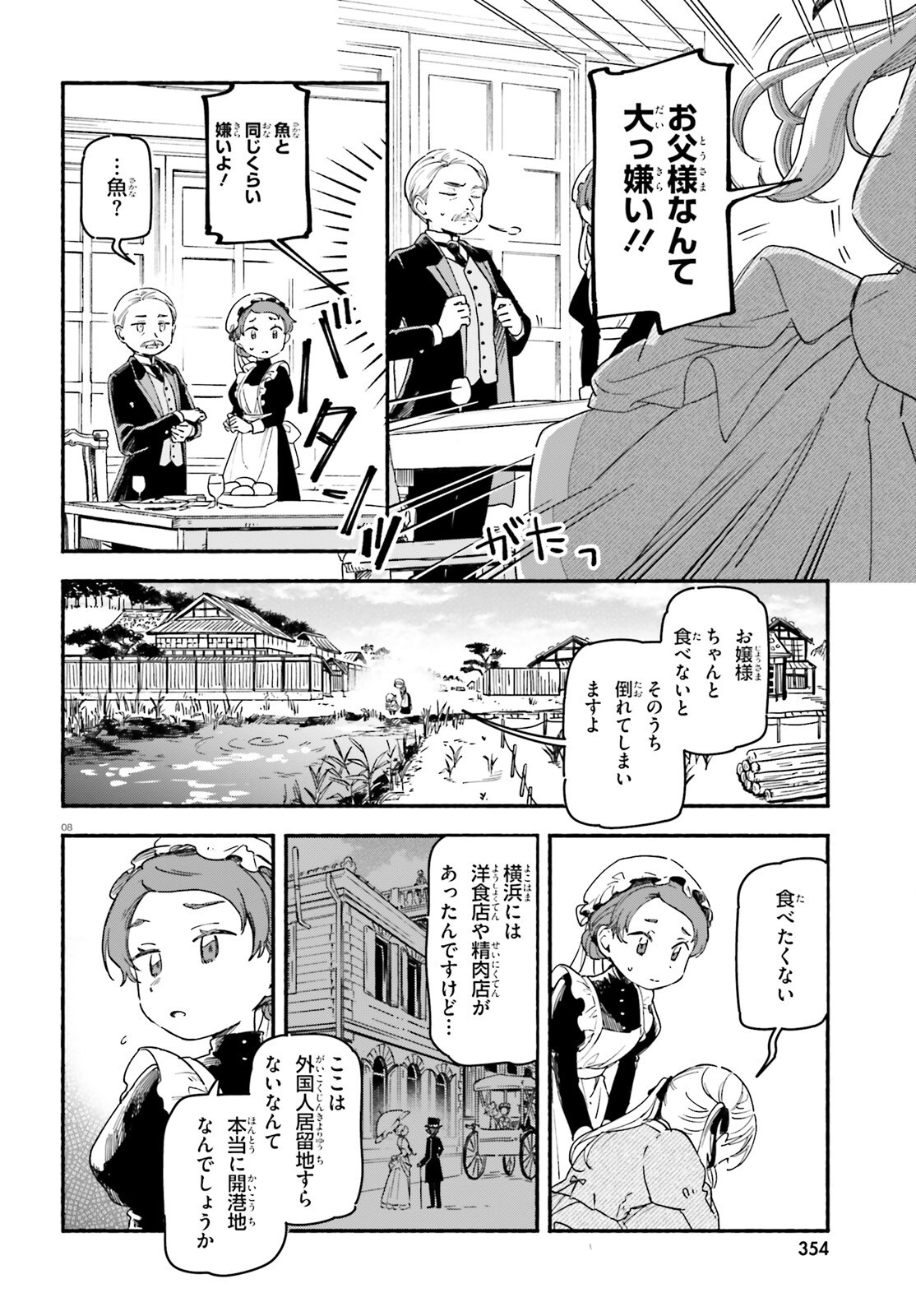 Ryu to Amagami - Chapter 1 - Page 6