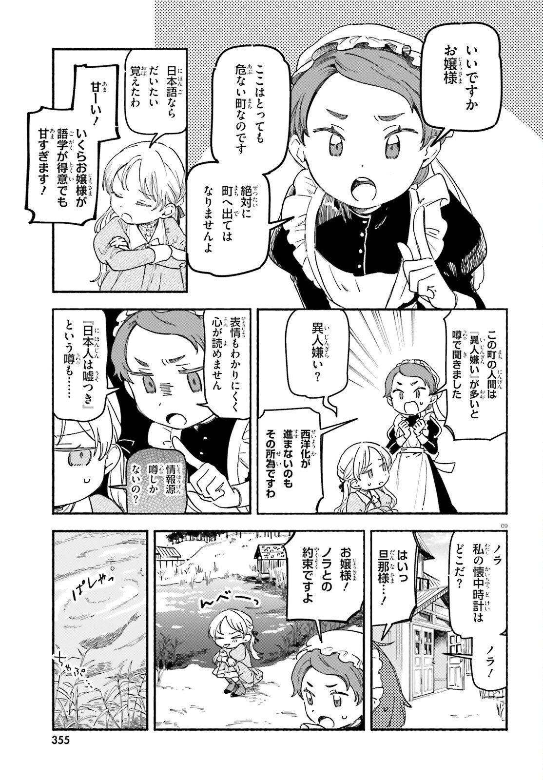 Ryu to Amagami - Chapter 1 - Page 7